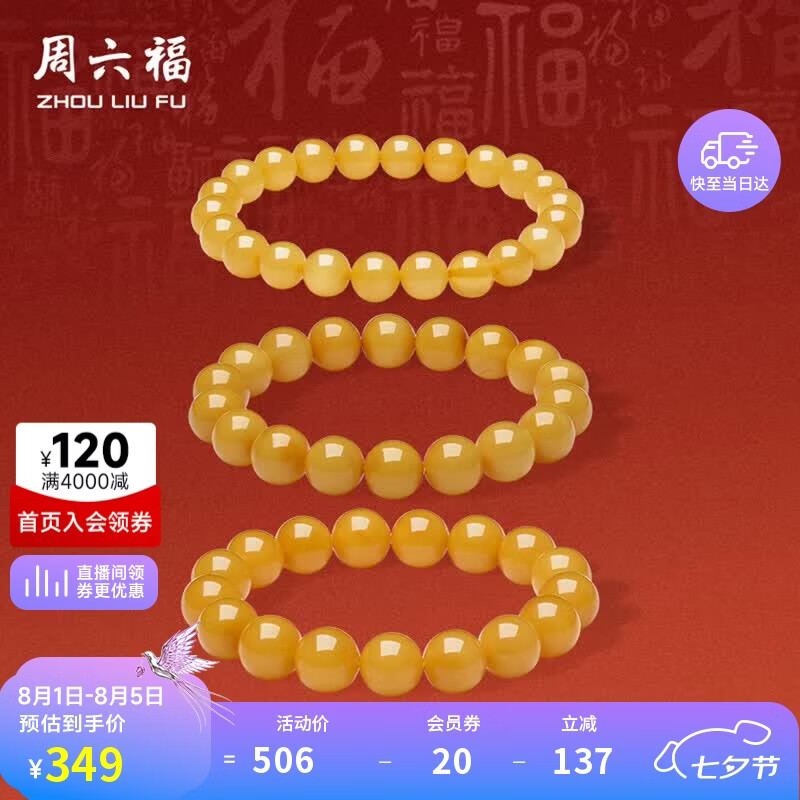 周六福鸡油黄蜜蜡手串男女款手链生日礼物 J1923808直径约8mm 17cm