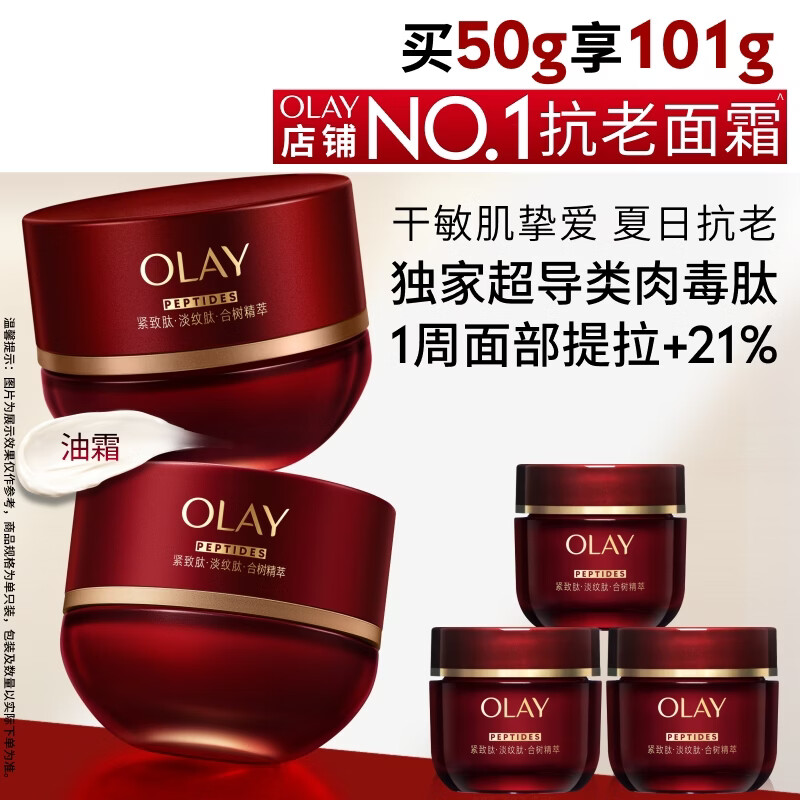 玉兰油（OLAY）超红瓶油霜干皮精华油面霜50g抗皱紧致修护大红瓶护肤品礼物女友
