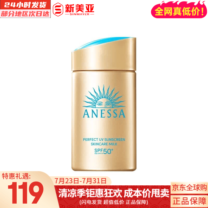 安热沙（Anessa）安耐晒小金瓶防晒霜防晒乳日本进口隔离防水防晒面部男女通用 【增量装】小金瓶防晒霜90ml