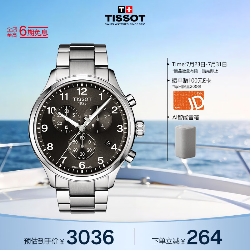 天梭（TISSOT） 手表 速驰系列男表 瑞士石英男士钢带腕表运动表生日礼物