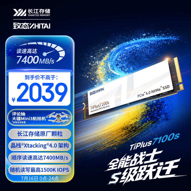 致态（ZhiTai）长江存储 2TB SSD固态硬盘 NVMe M.2接口 TiPlus7100s系列