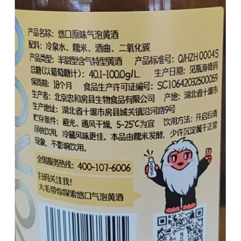 忠和悠口 气泡黄酒 正宗糯米酒 低度果味小甜酒 3.6度微醺果酒 原味气泡黄酒3.6%vol 320mL 12瓶