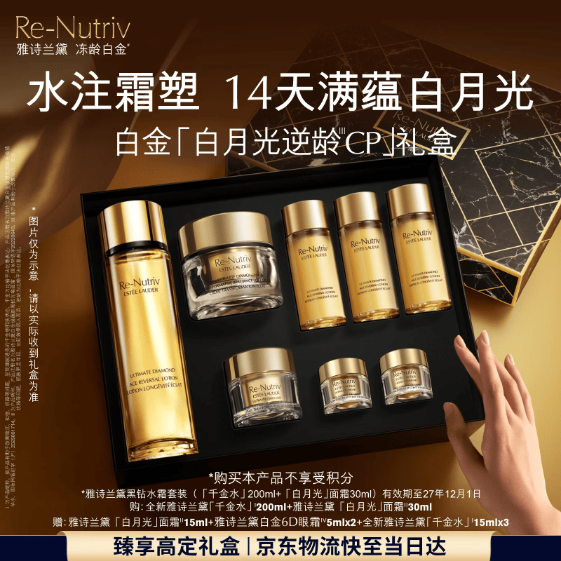 雅诗兰黛黑钻水霜套装(千金水200ml+面霜30ml)护肤品生日礼物效期27年12月
