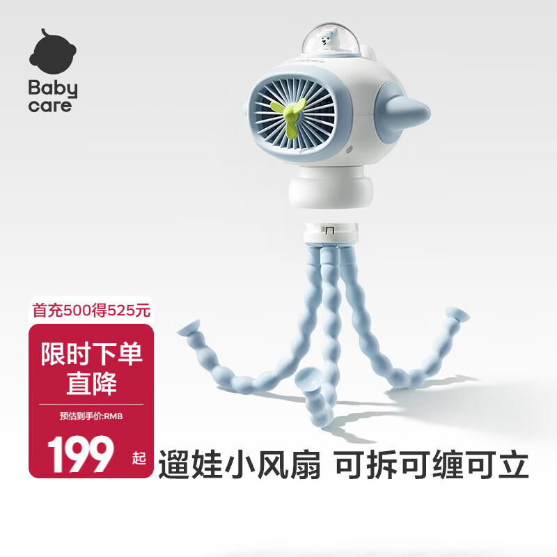 babycare婴儿车小风扇八爪鱼手持便携充电夏天遛娃神器长续航 【升级】八爪鱼风扇-西高地预售