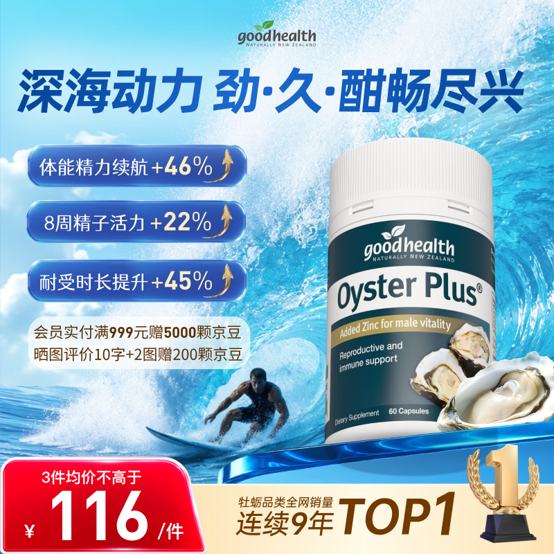 好健康goodhealth牡蛎精60粒 生蚝精氨酸补肾壮阳持久雄风男士保健用品