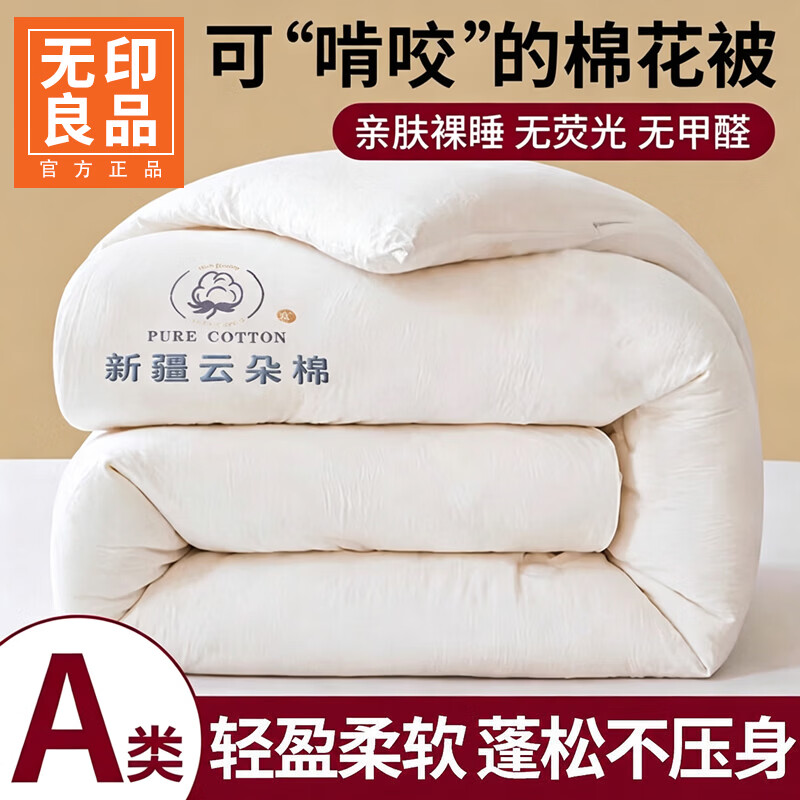 无印良品新疆棉花棉被1.8米x2米春秋款被子四季通用双人家用保暖被褥被芯 云暖-奶白 【A类裸睡级 无染生态棉】 180x220cm-6斤 通用
