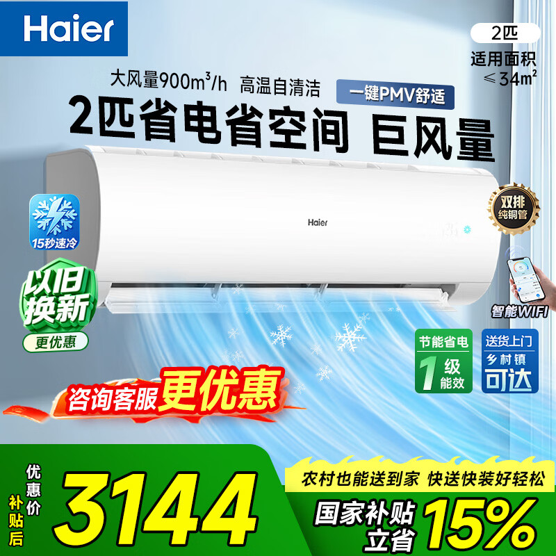 海尔空调劲风2匹大挂机新一级能效变频冷暖两用小客厅大卧室壁挂式空调防直吹自清洁W - 线报酷 海尔空调劲风2匹大挂机新一级能效变频冷暖两用小客厅大卧室壁挂式空调防直吹自清洁W - 线报酷