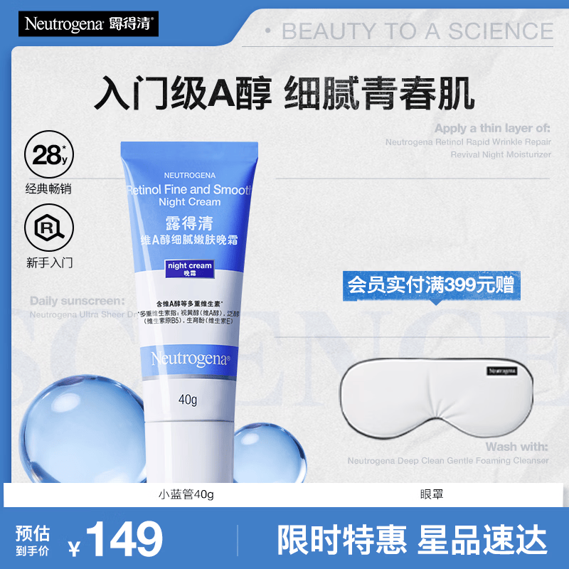 露得清小蓝管维A醇淡纹面霜40g早C晚A入门晚霜细腻嫩肤生日礼物送女友