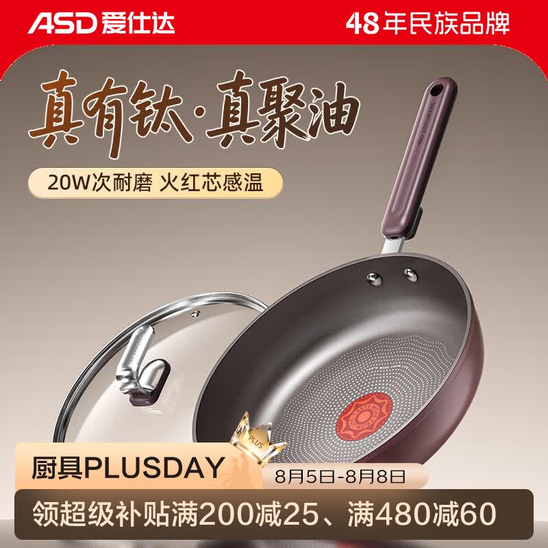 爱仕达煎锅不粘锅有钛平底不粘锅家用厨房聚油煎炒锅燃气灶电磁炉通用 24cm 真有钛 真聚油不粘煎锅
