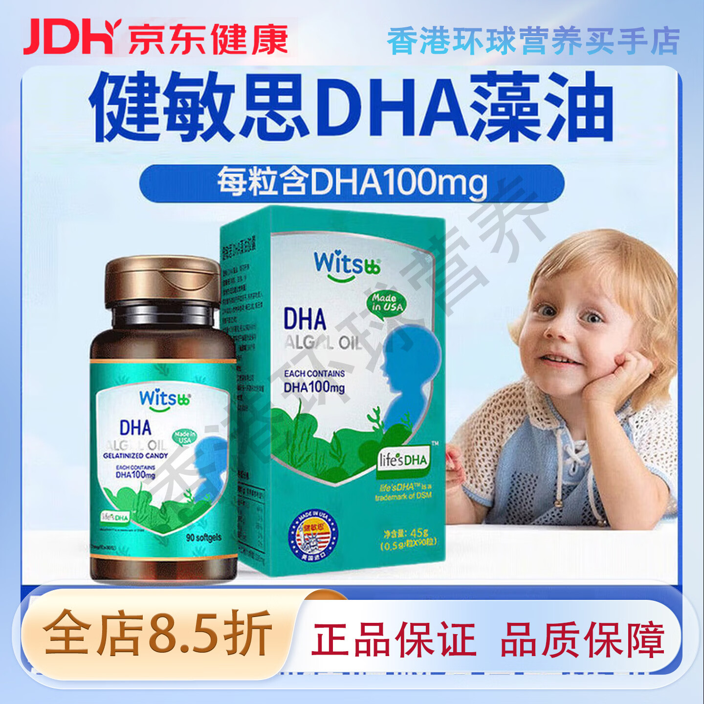 witsbb健敏思小绿盒藻油DHA进口40%纯度100mg非鱼油DHA*90粒瓶 健敏思藻油DHA 90粒*2盒 瓶装