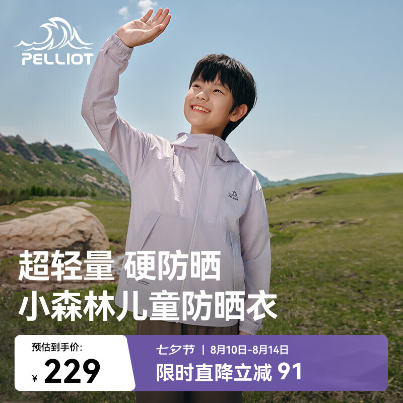 伯希和（Pelliot）[小森林]户外儿童防晒衣夏季轻薄男女童防晒服外套135212023紫150