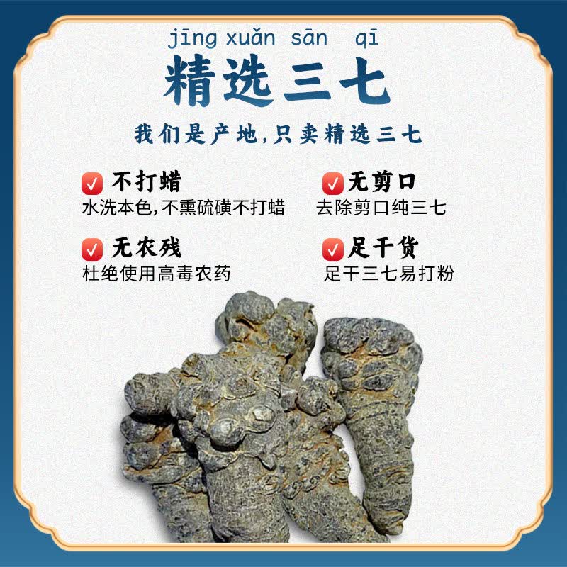 胖东来三七野生云南文山特级30头20头干货中药材天然田七切片细粉代购 云南文山特级三七14头数量稀少 500g*1袋
