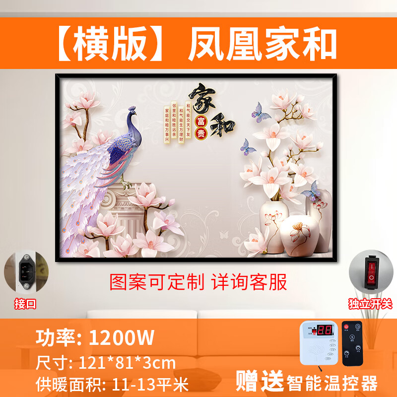 五花石墨烯壁畫式取暖器電熱板碳晶墻暖壁掛式電暖氣片掛墻家用發(fā)熱板節(jié)能省電取暖畫速熱全屋大面積 1200W-鳳凰家和