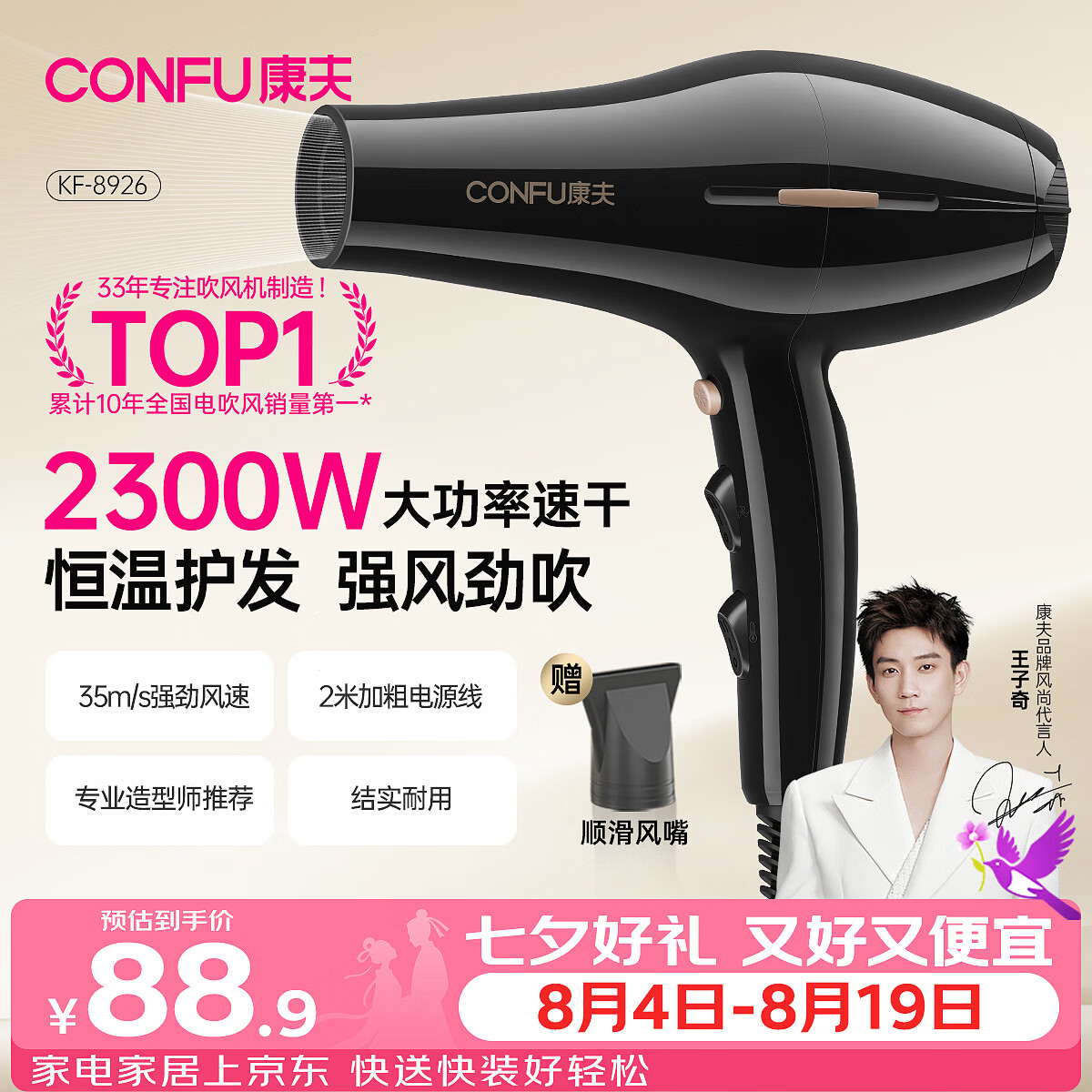 康夫（CONFU）吹风机2300W大功率速干 理发店专用吹风筒 发廊家用大风力不伤发护发电吹风KF-8926