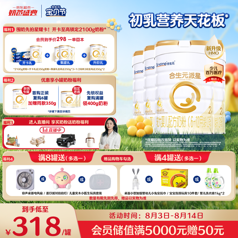 合生元（BIOSTIME）派星 较大婴儿配方奶粉2段新版(6-12个月)800g4罐 6重HMO+DHA