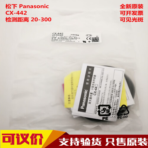 验货原装松下可见光点光斑光电开关CX-444 CX-441 CX-442P感测器 CX-441;