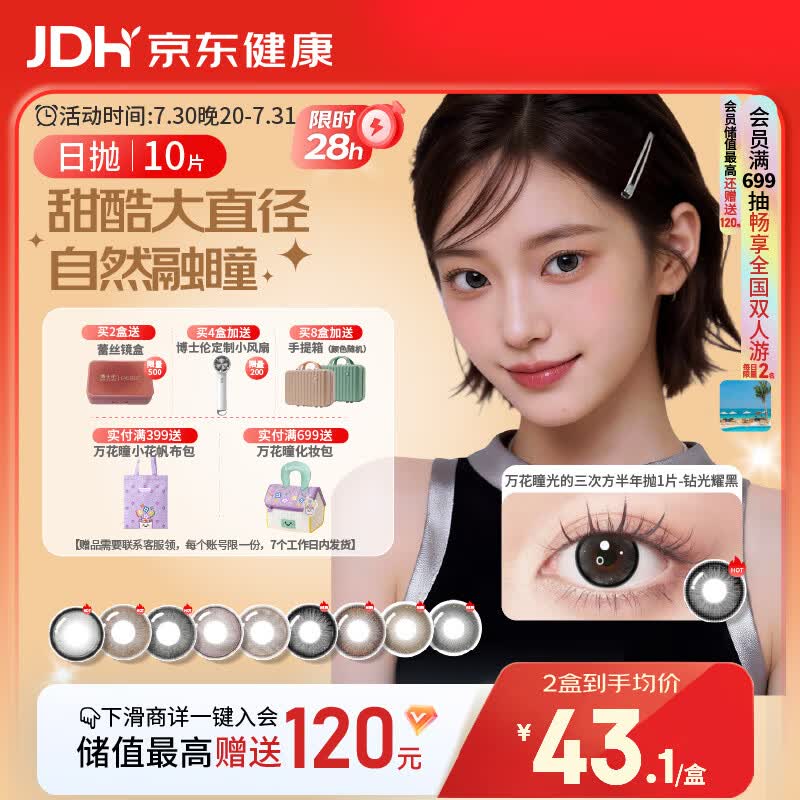 博士伦美瞳日抛彩色隐形眼镜自然混血大小直径美瞳光的三次方10片
