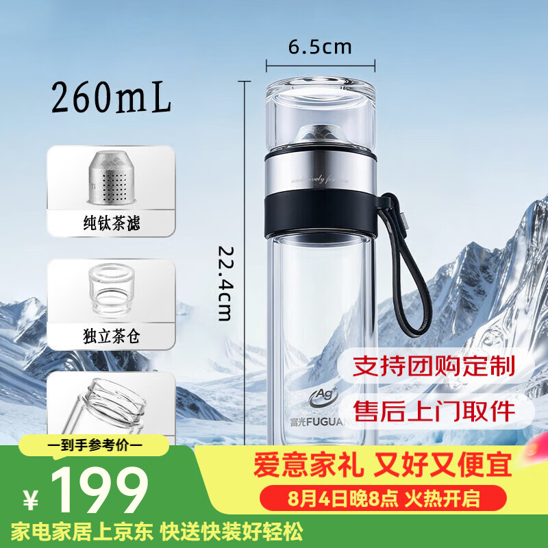 富光钛玻璃杯双层茶水分离泡茶杯高硼硅水杯抗菌男士2026新款送礼 本色260ml 【钛材质+纳米抗菌款】