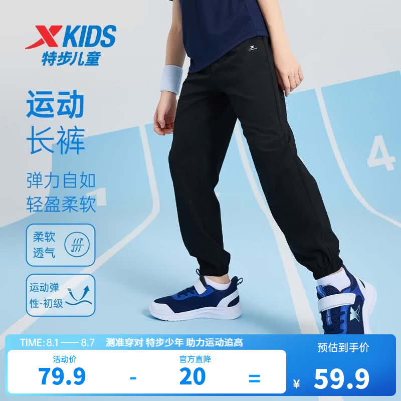 特步（XTEP）童装男女童裤子春夏新款儿童百搭长裤梭织速干柔软舒适运动束口裤 丹青黑 【六边形速干款】 160 cm