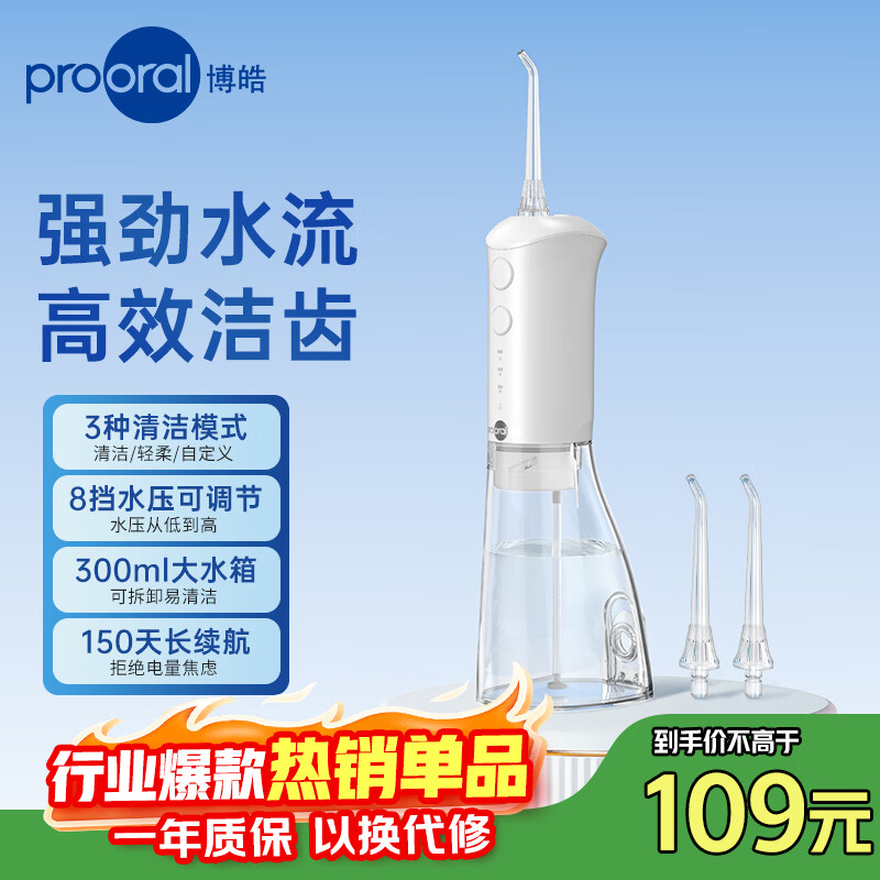 博皓（prooral）冲牙器便携家用洗牙器冲洗器电动水牙线洁牙器青少年成人正畸牙齿清洁器牙垢去除工具 F37 【F38款】象牙白