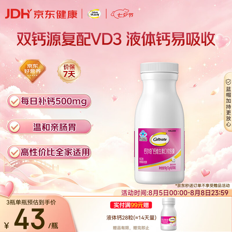 钙尔奇液体钙90粒 钙片青少年成人补钙 碳酸钙柠檬酸钙维生素D软胶囊