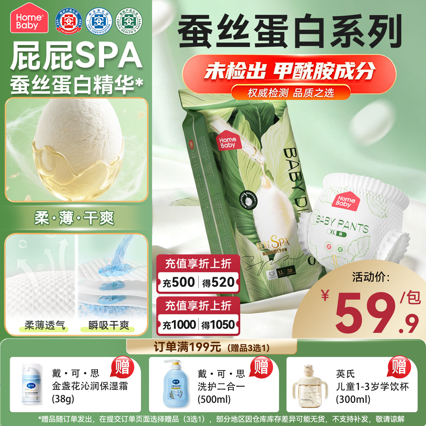 家得宝（homebaby）【未检出甲酰胺】蚕丝蛋白拉拉裤 加量装2XL码44片尿不湿夏季超薄