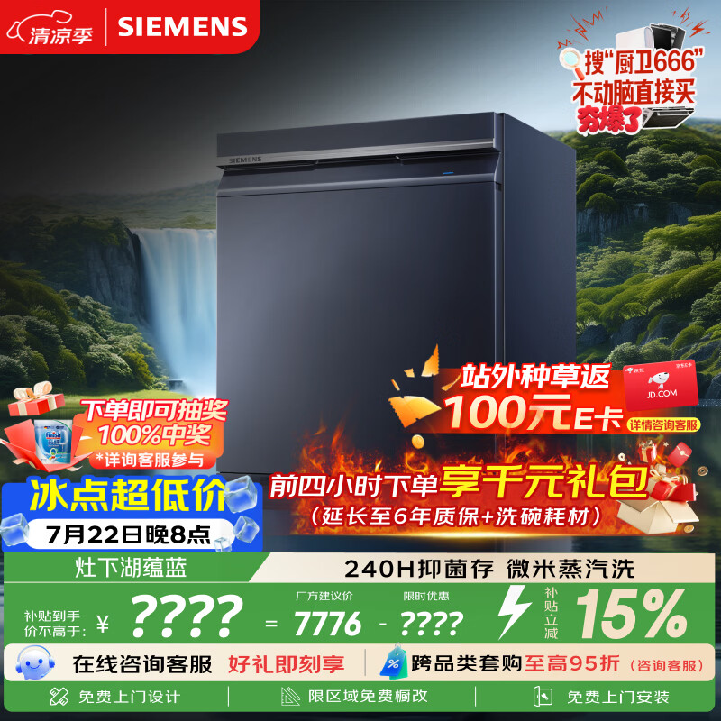 西门子（SIEMENS）【智净魔方】洗碗机142升大容积 灶下安装 双核热动力烘干 240小时长效抑菌存 SE43HL25KC湖蕴蓝