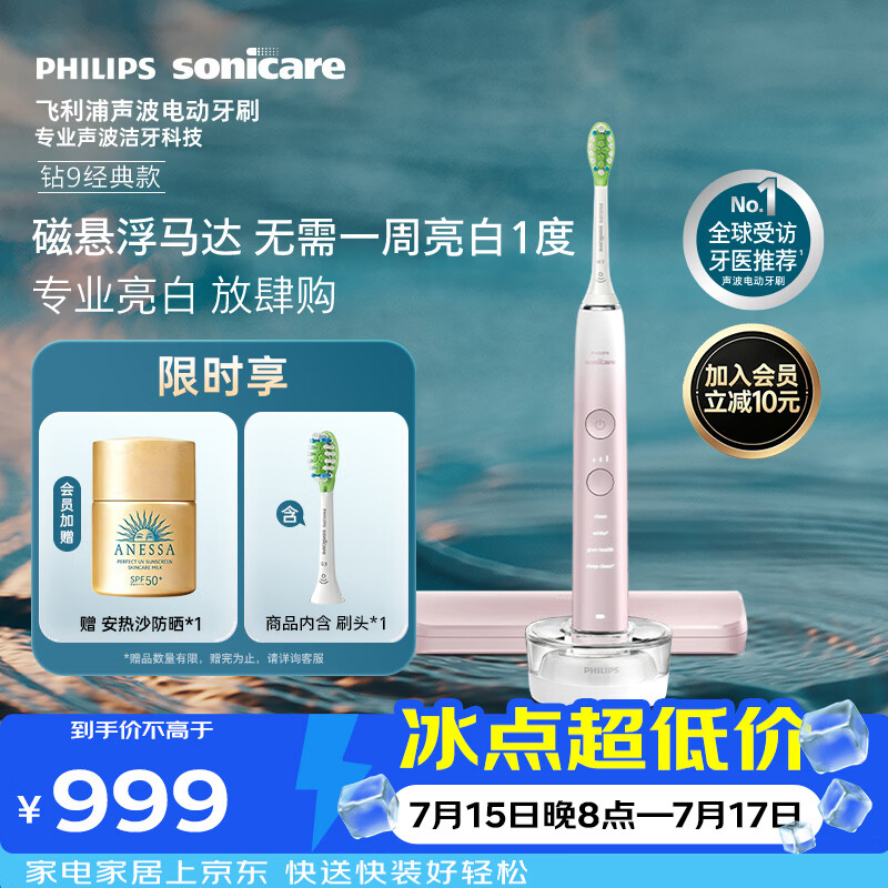 飞利浦（PHILIPS）声波电动牙刷高端钻石9系 10倍洁净去除99.9%牙渍 生日礼物送女友HX9911/68粉