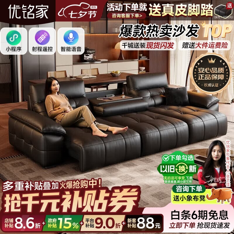 优铭家（YouMingJia）真皮电动沙发客厅轻奢高级感2026新款翻盖茶几功能沙发床一体两用 3.2米多人位/三电机+翻盖茶几【AI语音版】 【旗舰版】升级SS+超厚3.2mm全包裹头层真皮