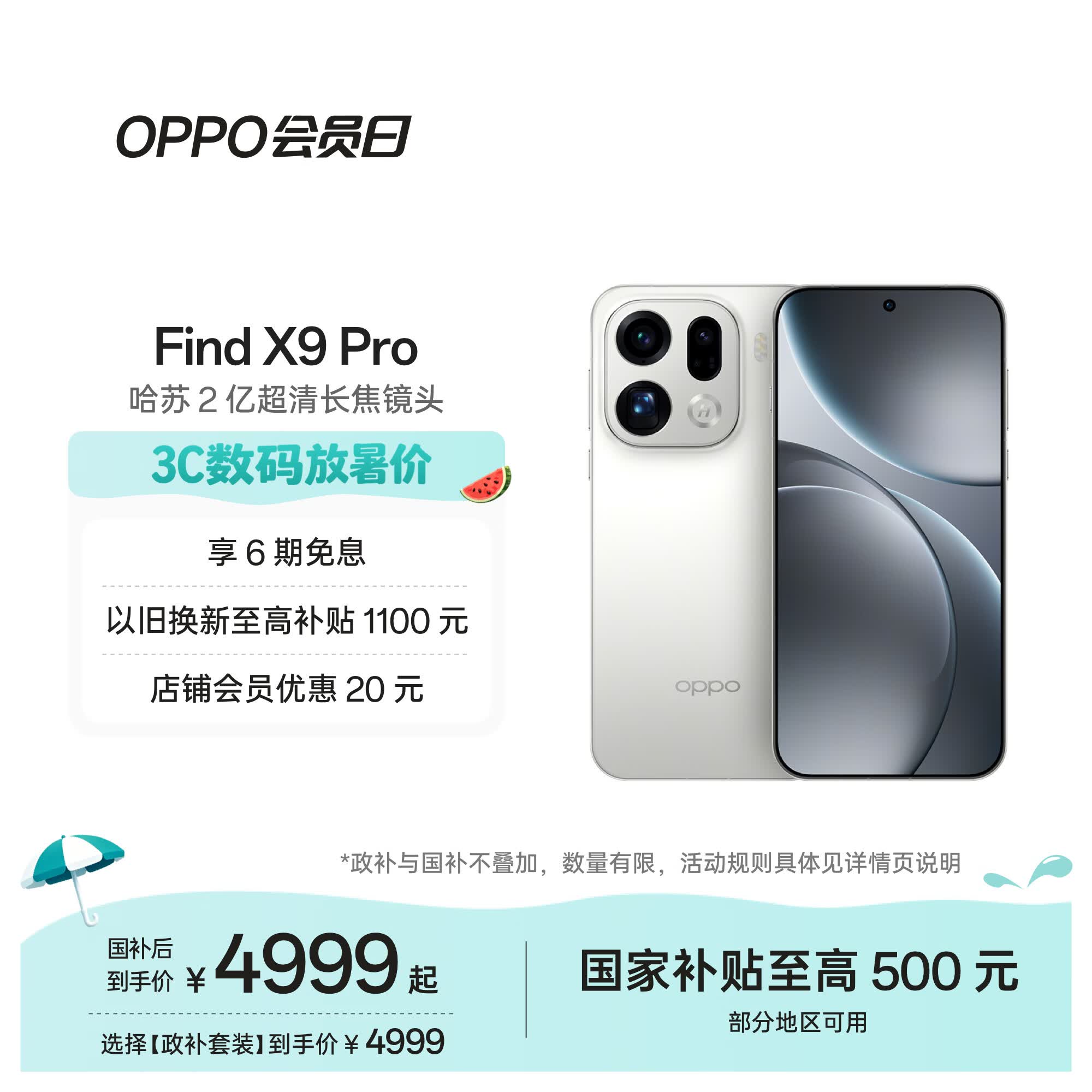 OPPO Find X9 Pro 12GB+512GB 霜白 哈苏2亿超清长焦镜头 天玑9500旗舰芯 拍照 智能手机 国家补贴