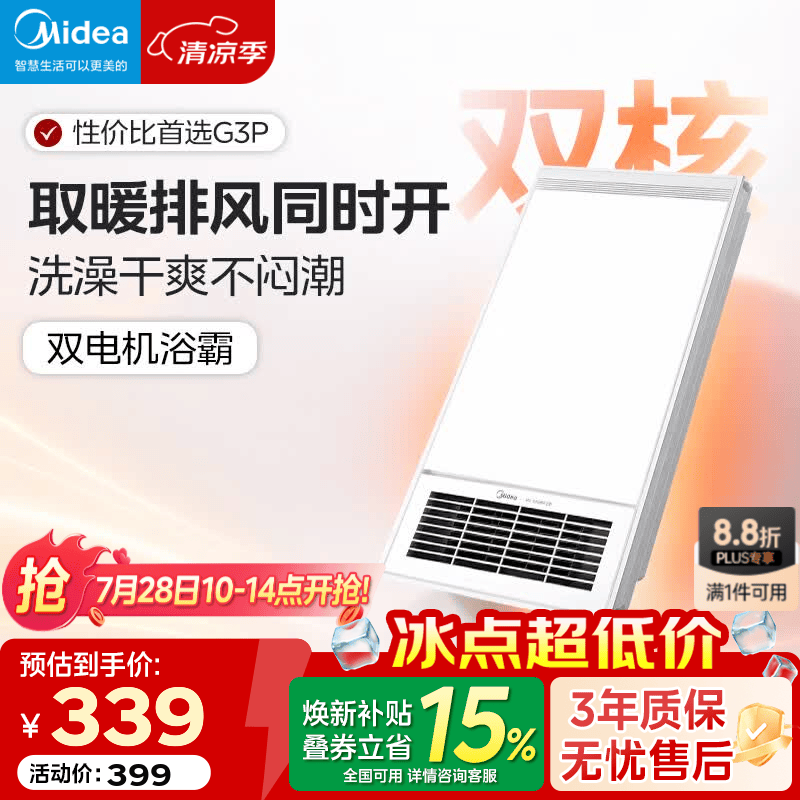 美的（Midea）浴霸双电机多功能风暖双核速热卫生间排气扇照明一体浴室暖风机 【人气推荐】琴键2600W双核速暖G3P