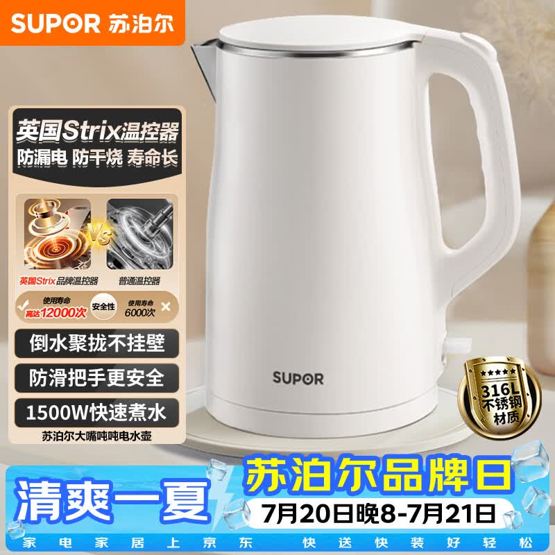 苏泊尔自营电热水壶 79元 - 86线报