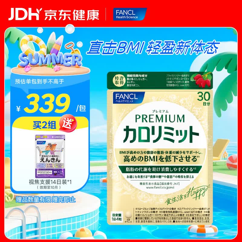 FANCL HealthScience成人热控纤体丸 左旋肉碱燃烧热量克星大餐救星减肥塑身减脂 黄金热控片【降低BMI】 120粒*1袋