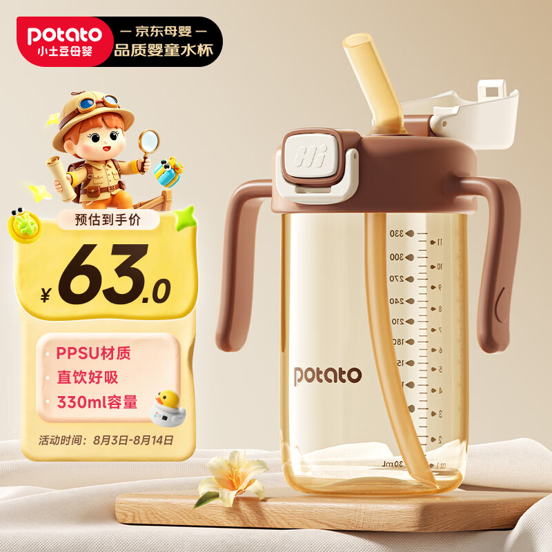小土豆（potato）儿童水杯PPSU弹盖升级直饮吸管杯幼儿园开学2岁以上 330ml焦糖棕