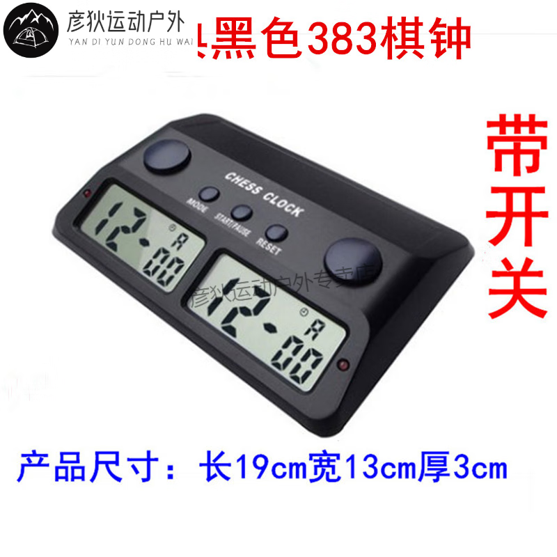 浩时池棋钟升版389/383象棋比赛语音计时提醒器 追日经典版黑色ps-383