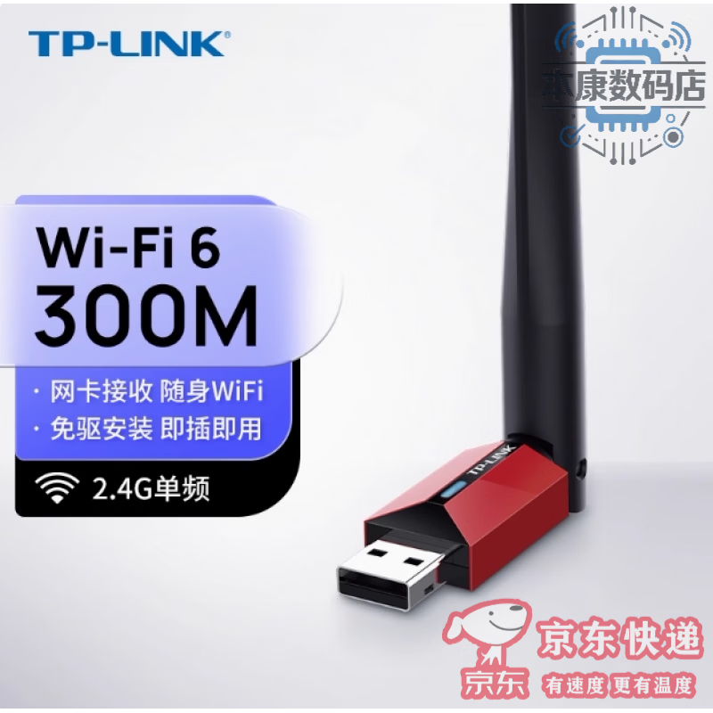 普联(TP-LINK)无线网卡免驱动笔记本台式机电脑wifi6接收器TL-WDN7000H 【WiFi6/300M】外置天线--TL-XDN6000H免驱版