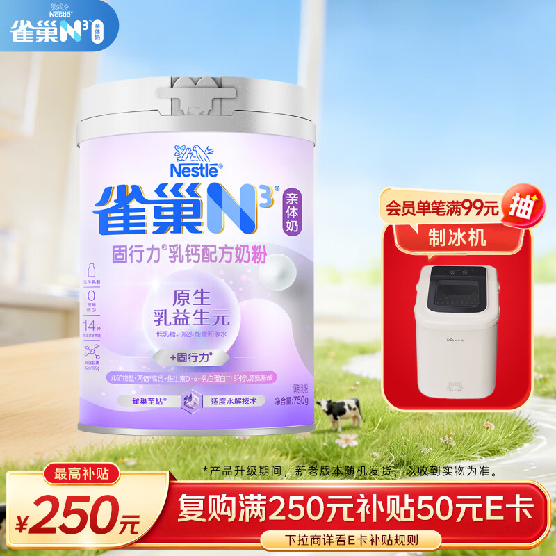 雀巢（Nestle）N3亲体奶固行力中老年奶粉750g高钙益生元低乳糖