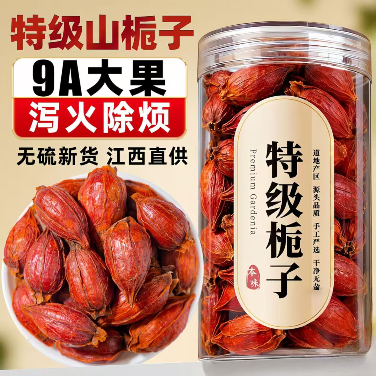 同仁堂(TRT)江西特级黄栀子果中药黄栀子香料上色泡水泡茶野生黄栀子天然色素 高品质野生黄栀子果 200g*4罐
