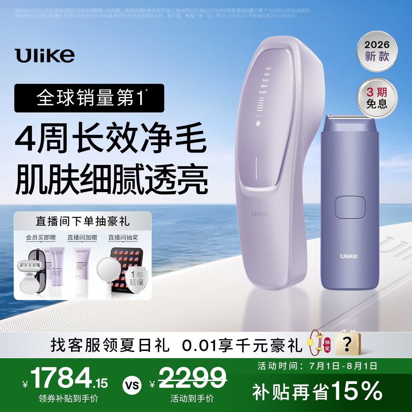 Ulike【买贵退差】 Air20光子冰点蓝宝石脱毛仪院线全身脱毛去小胡子脱毛刀剃毛器智能测肤