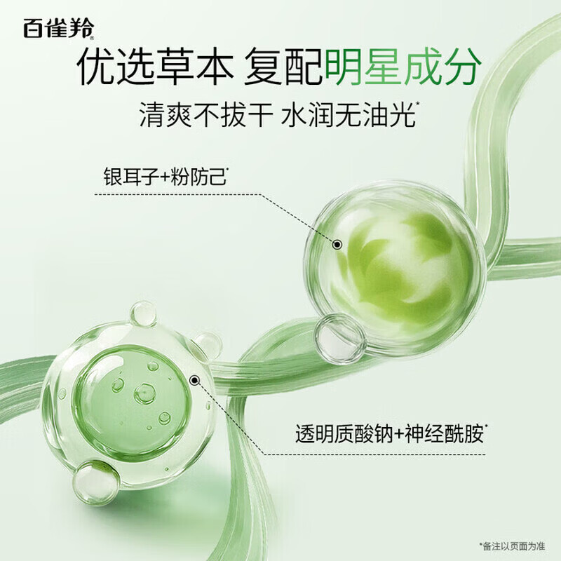 百雀羚氨基酸洗面奶控油清洁保湿洁面乳不紧绷洗卸合一洁面膏男女护肤品 水嫩净颜洁面乳100g