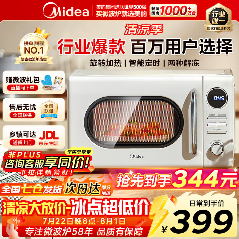 美的（Midea）【爆款历史底价】复古奶油风高颜值微波炉20L小型家用迷你五档速热均匀加热易清洁转盘式M2F M2F复古奶油风微波炉 20L