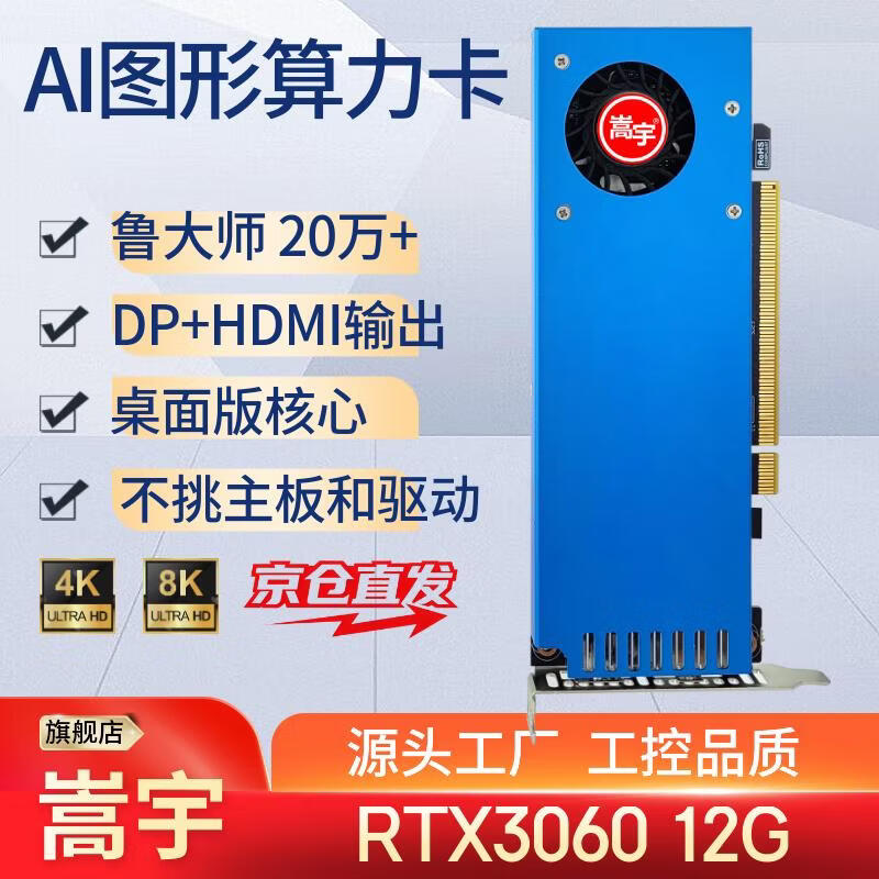 嵩宇工控半高显卡双HDMI接口RTX5050/3060/3050 GTX1060/1050 GT1030/730 服务器半高刀卡图形独立显卡 卡皇 RTX3060 12G 刀卡 DP+HDMI