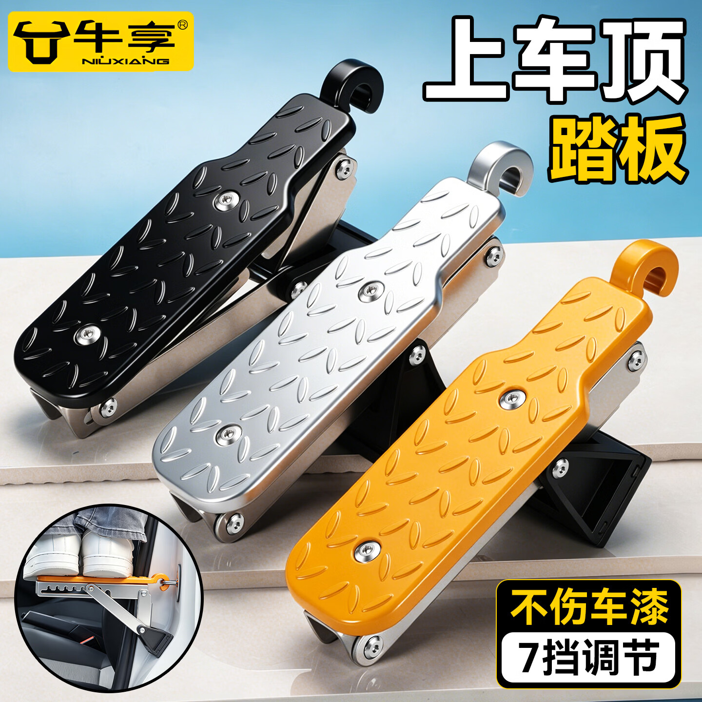 牛享汽车上车顶脚踏板铝合金车载门锁扣行李架蹬攀爬辅助梯爬车顶神器 四代加长可调节角度【汽车脚踏板】-橙色