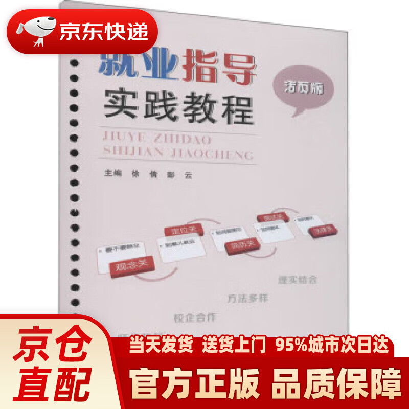 【新华】就业指导实践教程(活页版)