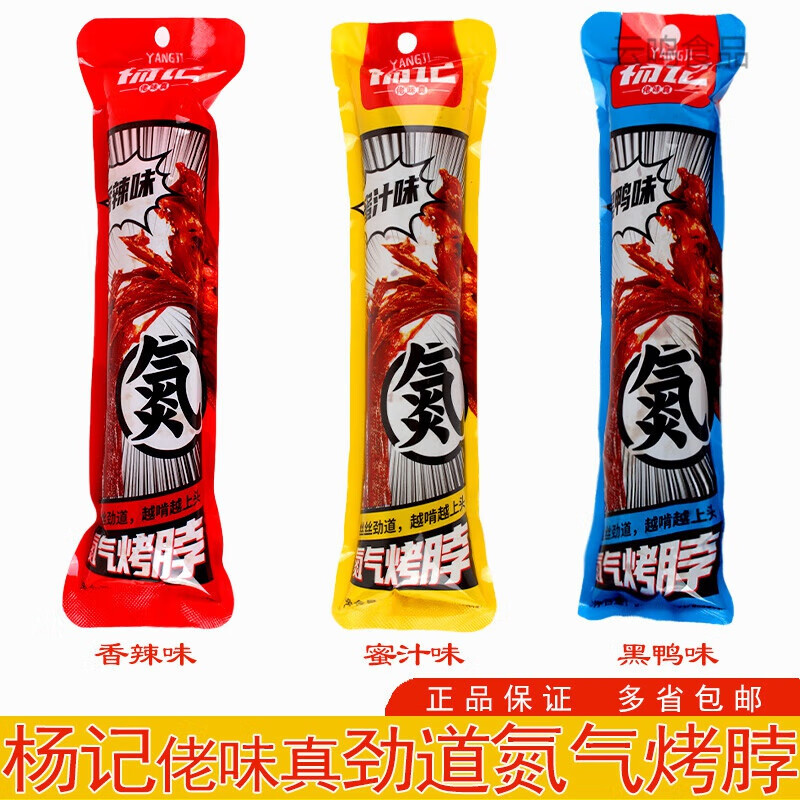 食懷楊記佬味真35g氮?dú)饪静毕憷泵壑邙單峨u脖網(wǎng)紅好吃解饞零食辣條 香辣味 6袋