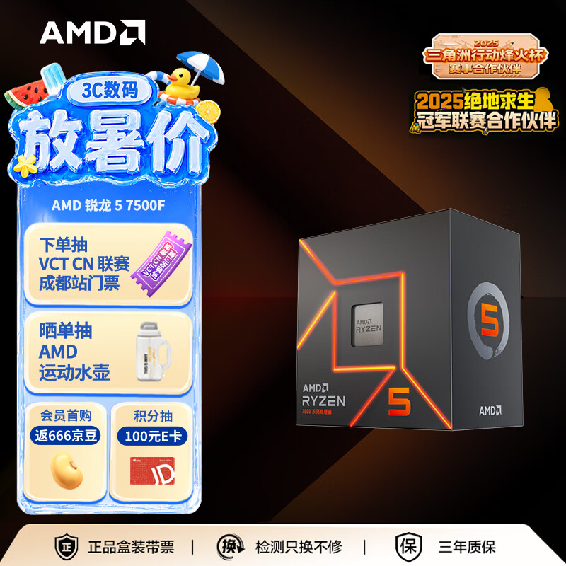 AMD锐龙5 7500F处理器(r5)5nm 6核12线程 加速频率至高5GHz AM5盒装CPU 畅玩打瓦/三角洲/CSGO