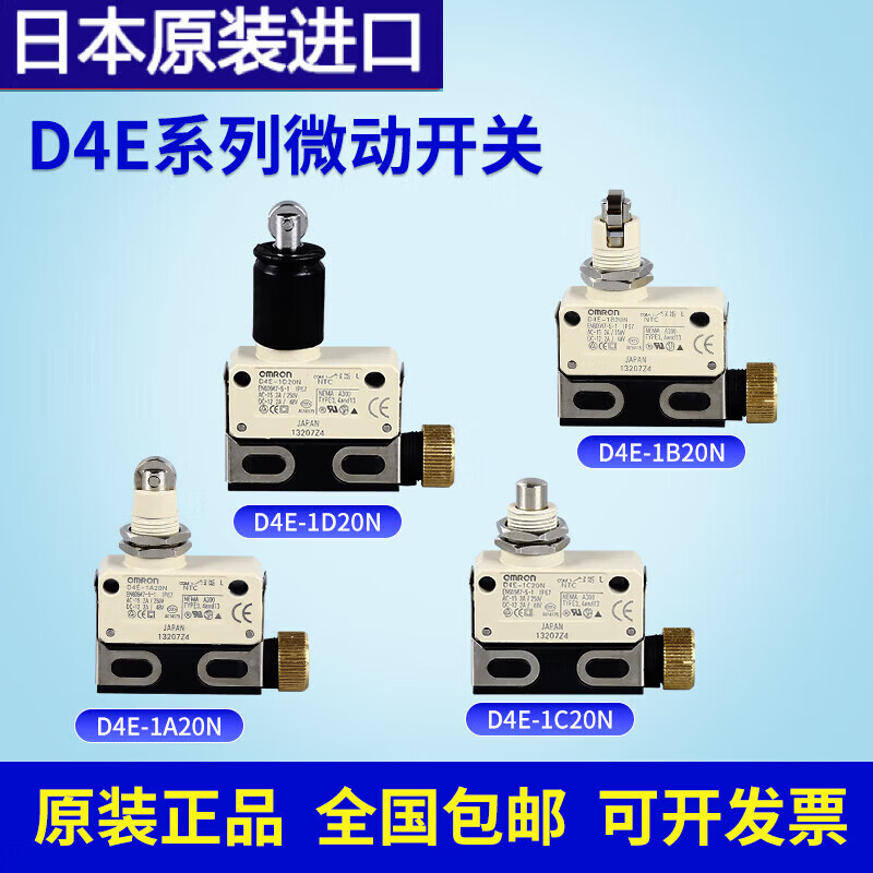 妙普乐D4E系列微动开关限位行程开关1A20N1B20N1D20N1C20N1A21N1B10N D4E-1A20N