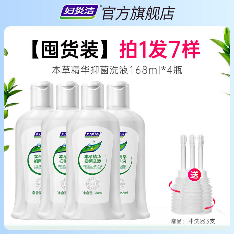 妇炎洁私处洗液女性私密清洗液植物抑菌清洁外阴私处护理洗液672ml 672ml (四瓶囤货装 拍1发7样)