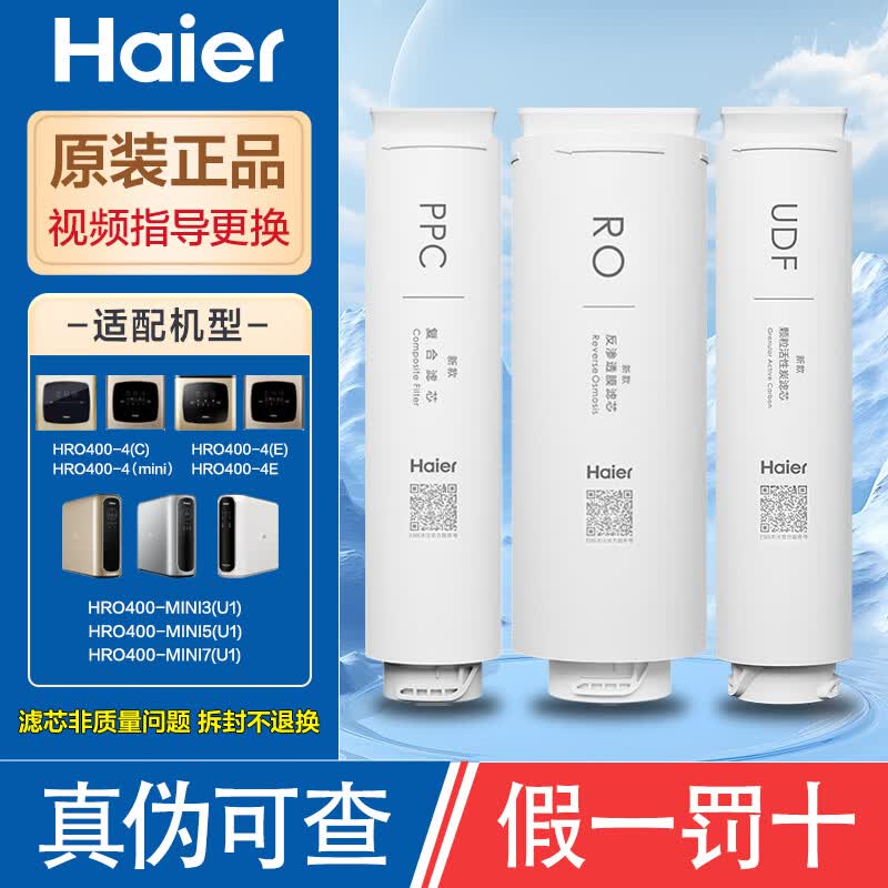 海尔（Haier）HRO400-4/400-MINI净水器原装滤芯HRO600-4/600-MINI/6H52/6H52/6H68净水器第三级UDF滤芯 HRO400-4(C) 第3级UDF滤芯