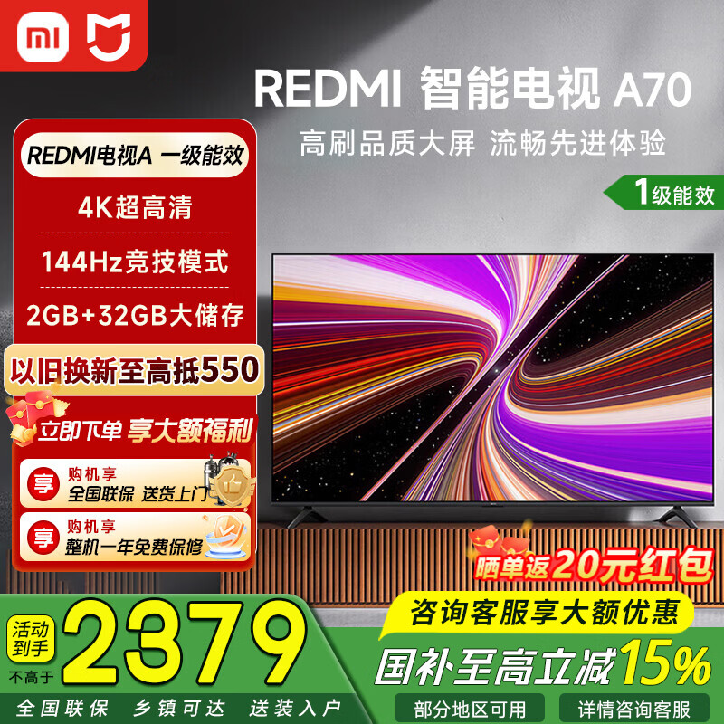 小米（MI）REDMI电视 A70 一级能效版 70英寸 144Hz高刷 4K超高清 金属全面屏 双扬立体声 智能平板电视机 70英寸 【推荐观距2.1米】